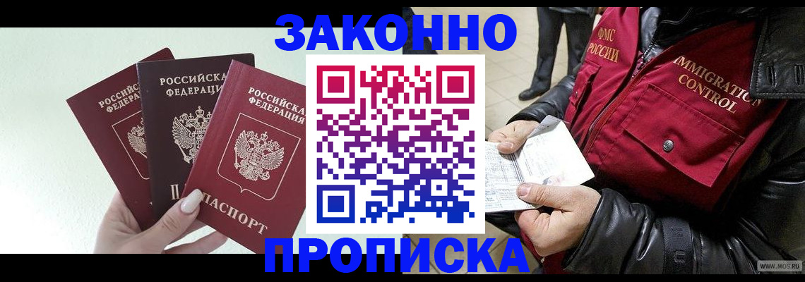 временная регистрация для всех в Рыбном