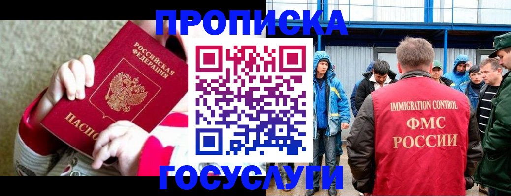 прописка регистрация в Рыбном