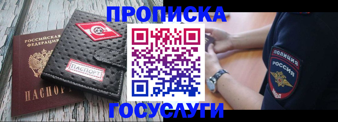 прописка гарантия в Рыбном