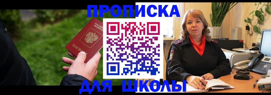 купить прописку в Рыбном