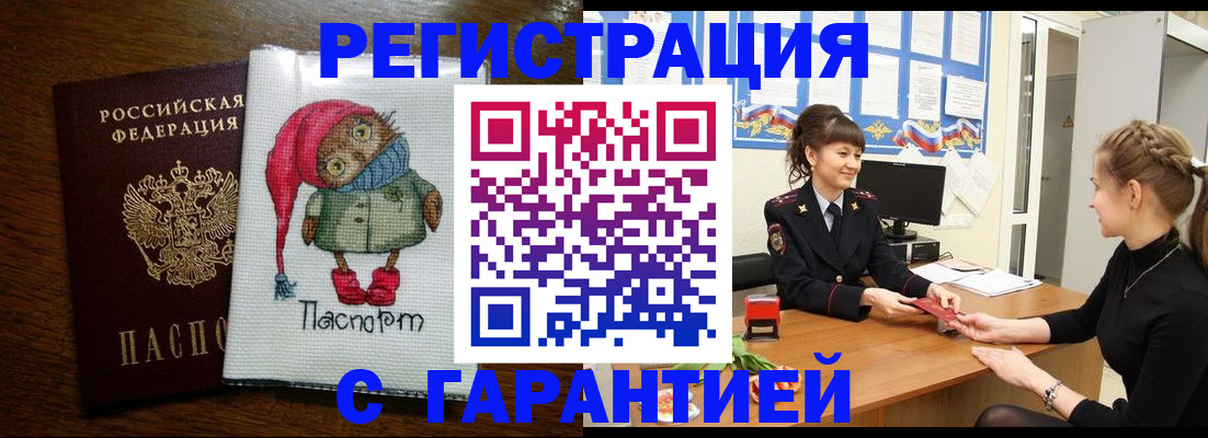 прописка регистрация в Рыбном