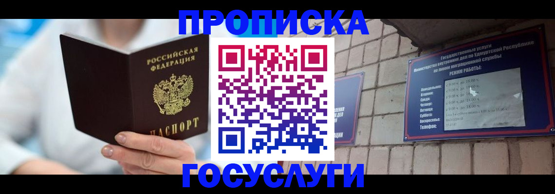 прописка ребенка в Рыбном